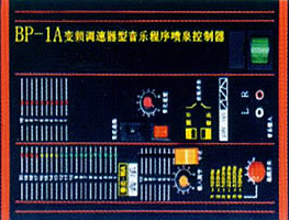 程控噴泉控制柜11